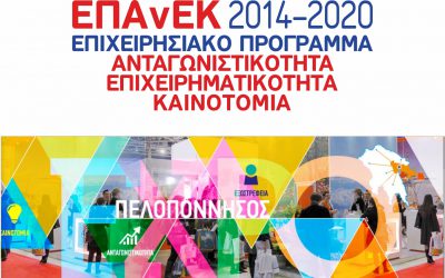 26/9/2017 – EYD Epanek participates in the annual fair of PELOPONESE EXPO (27/9 – 1/10) in Argolis