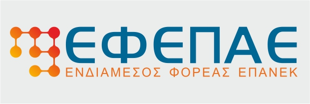 ΕΦΕΠΑΕ | Επιχειρησιακό Πρόγραμμα Ανταγωνιστικότητα, Επιχειρηματικότητα και Καινοτομία 2014 – 2020 (ΕΠΑνΕΚ)